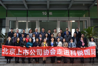 北京上市公司协会莅临太阳成tyc234cctyc国际，共话产业升级与变革中的人力资源助力