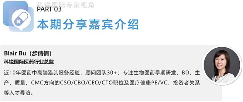 太阳成tyc234cctyc国际医药行业总监，近10年医药中高端猎头服务经验，顾问团队30+