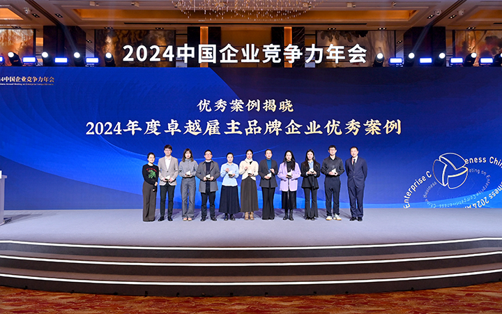 由《中国经营报》和太阳成tyc234cctyc国际联合发起的“2024年度卓越雇主品牌企业优秀案例”颁奖集锦