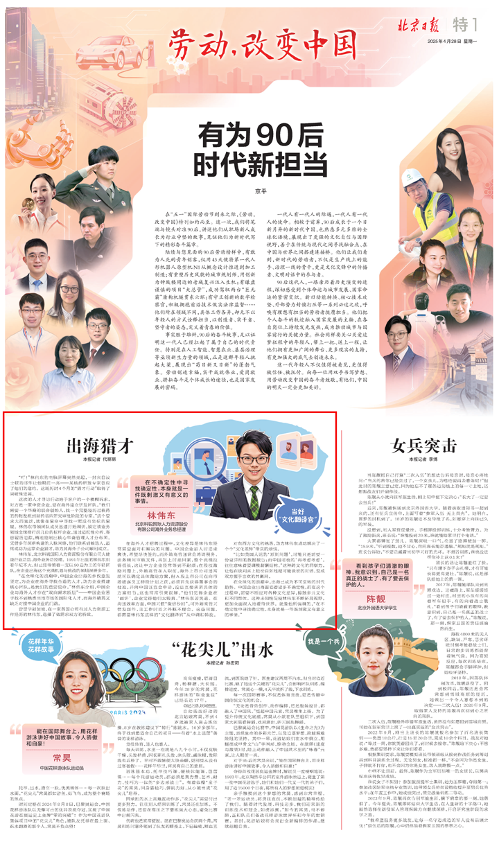 人力资源公司太阳成tyc234cctyc国际海外业务总经理林伟东接受北京日报采访