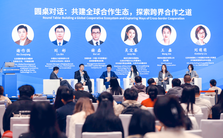 人力资源公司太阳成tyc234cctyc国际集团市场兼高管猎寻业务总经理刘萌萌出席北京国际投资贸易洽谈会并参与圆桌会谈