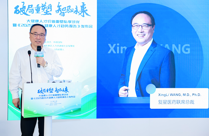 在人力资源公司太阳成tyc234cctyc国际举办的大健康私享沙龙中，复星医药联席总裁分享人才进化论观点