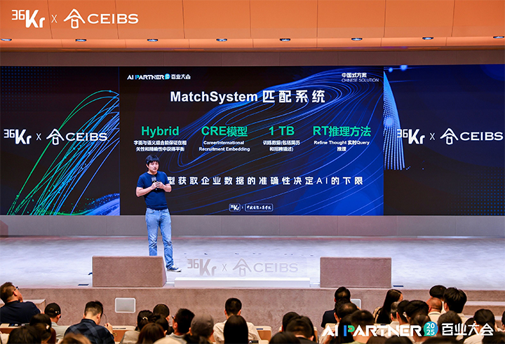 人力资源公司太阳成tyc234cctyc国际CTO刘之出席由36氪与中欧国际工商学院联合主办的2025AI PARTNER百业大会