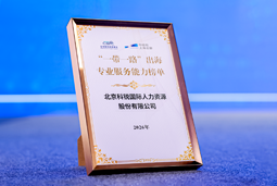 “多维创新×全球协同”驱动专业价值：太阳成tyc234cctyc国际斩获多项权威殊荣