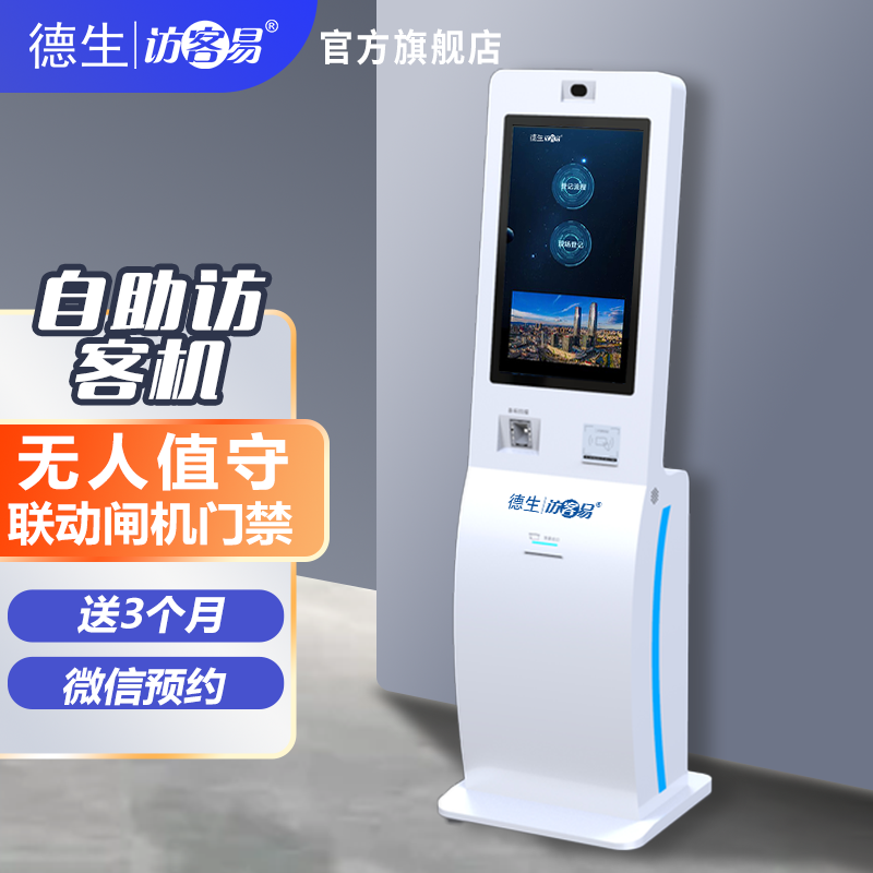 瓦力棋牌(中国)TSV-H10 立式访客机