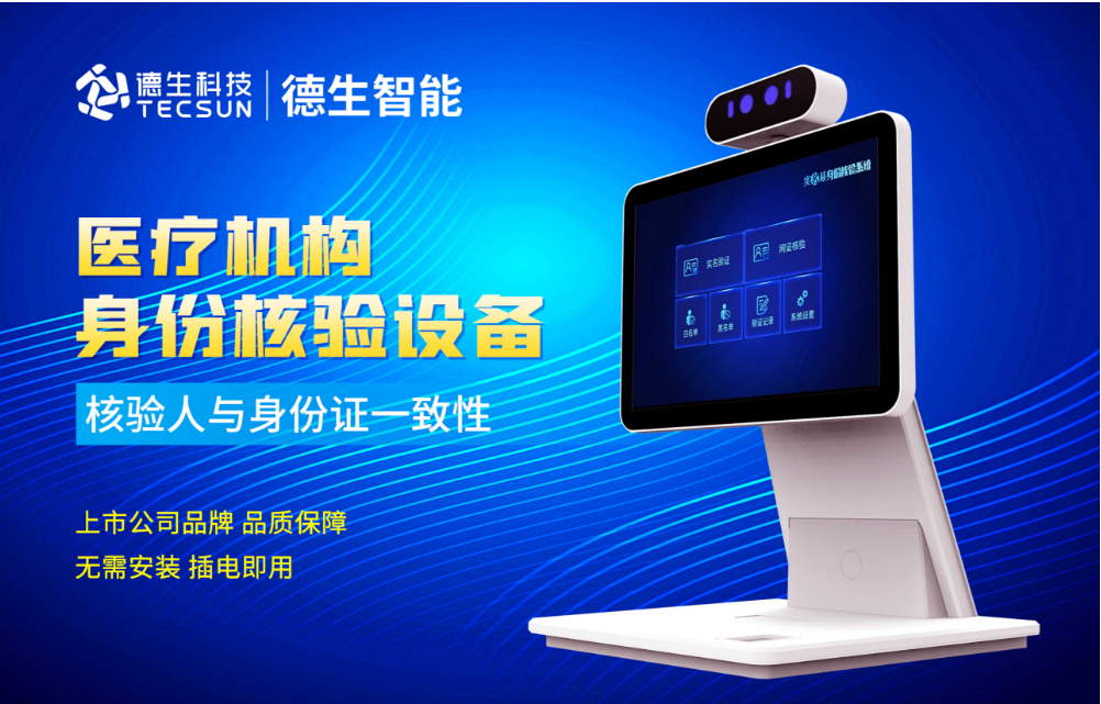 加强医院妇产科/生殖科实名查验？瓦力棋牌(中国)人证核验一体机轻松解决！